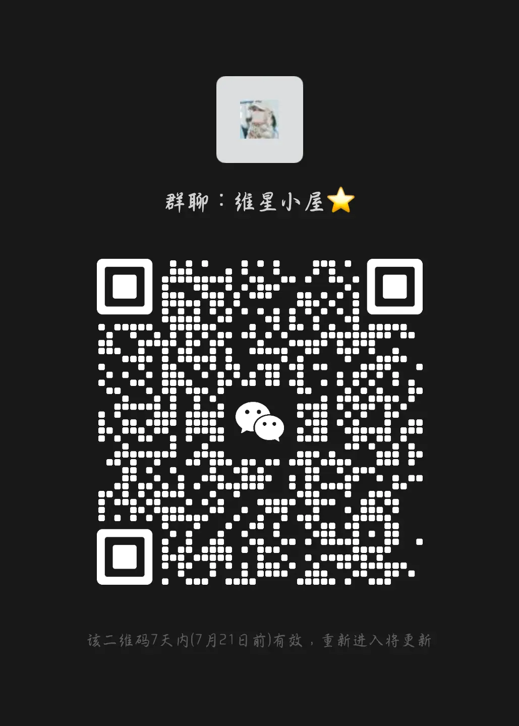 微信群二维码20250715