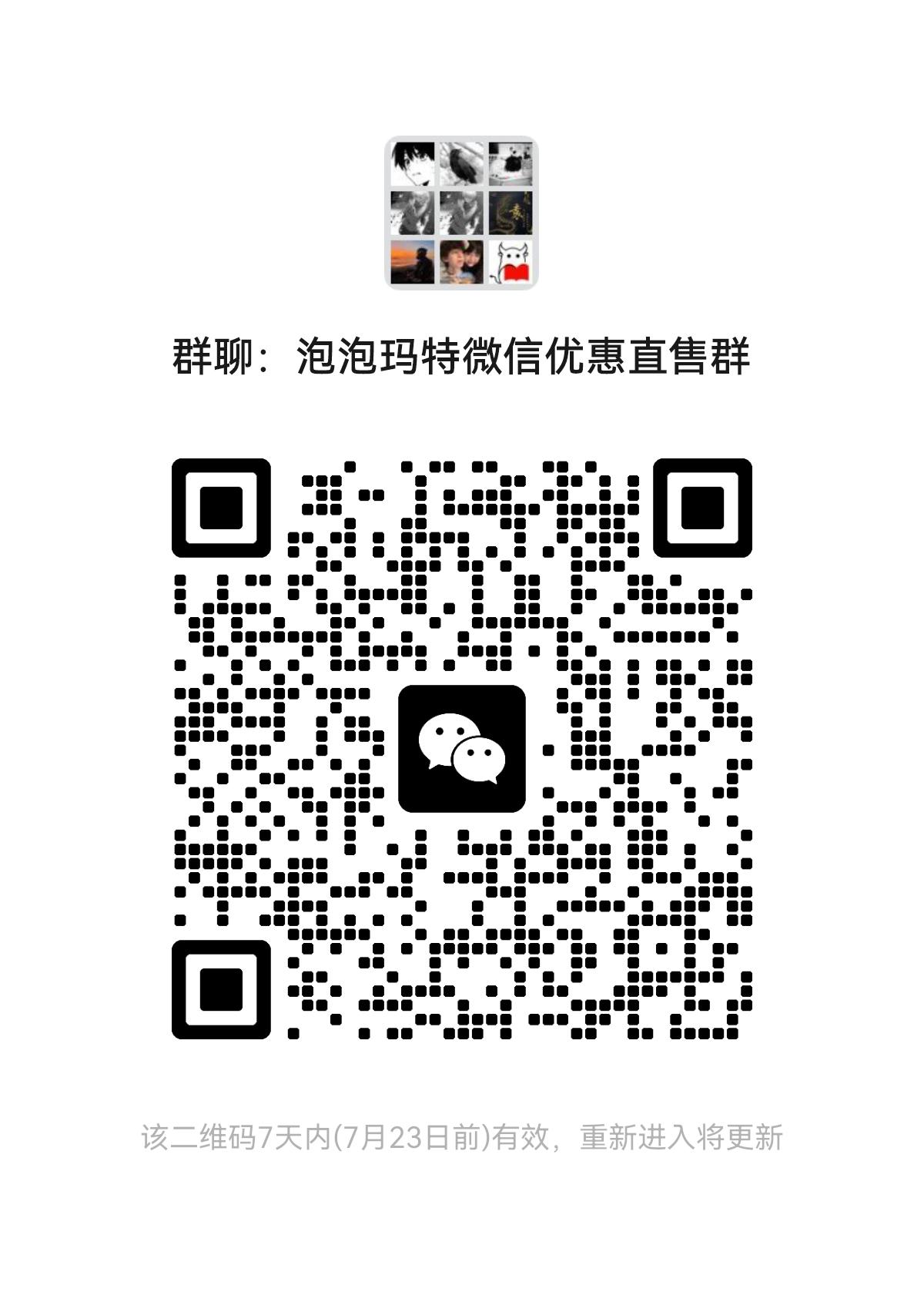 微信群二维码20250717