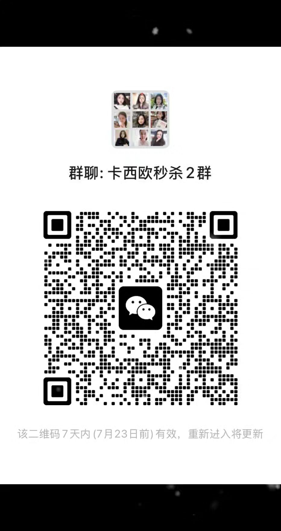 微信群二维码20250716
