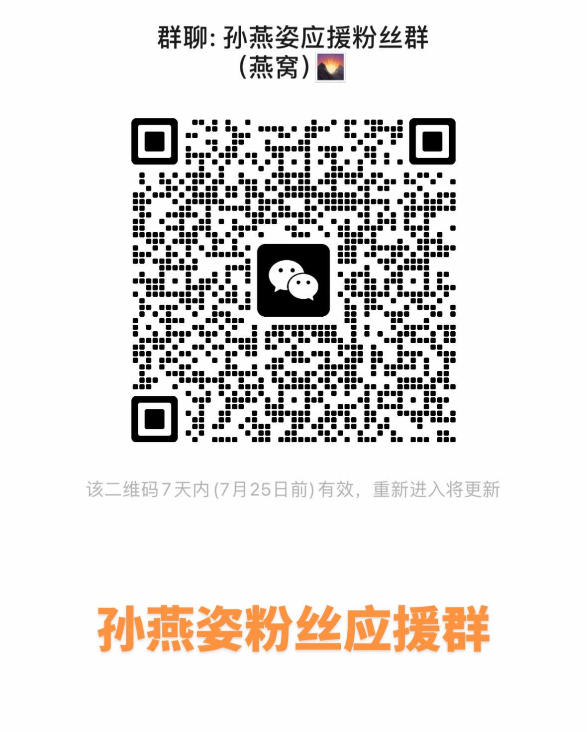 微信群二维码20250719